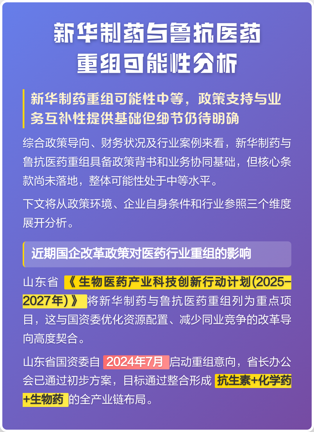 平顶山市高效医药业务重组(医药重组股)