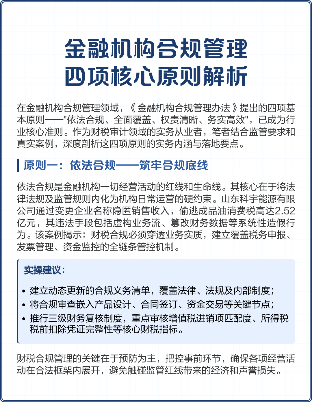 平顶山市精准合规管理机构(精准合规管理机构包括)