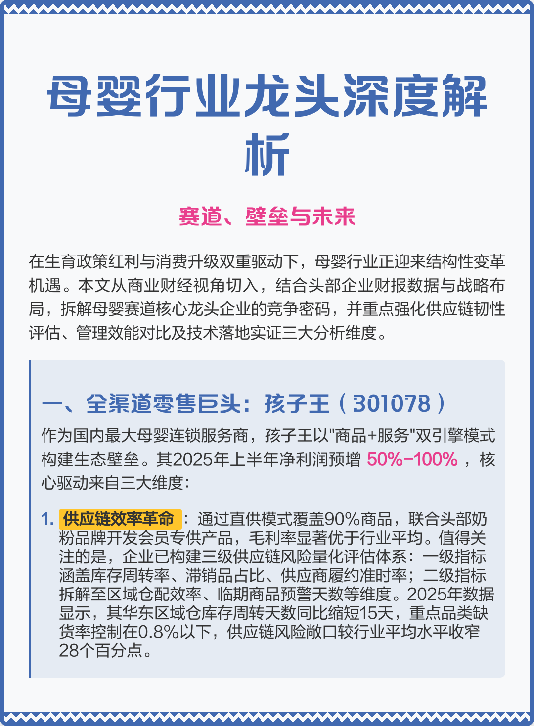 平顶山市深度母婴行业研究(深度母婴行业研究报告)