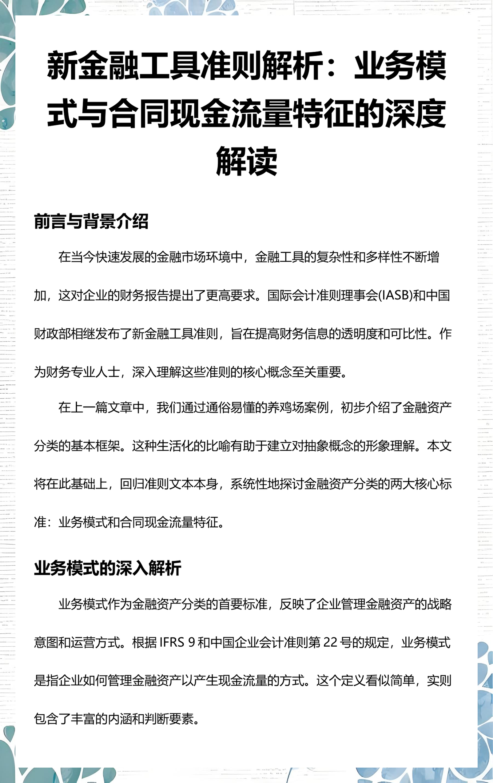 平顶山市深度金融财务优化(深度金融财务优化研究)