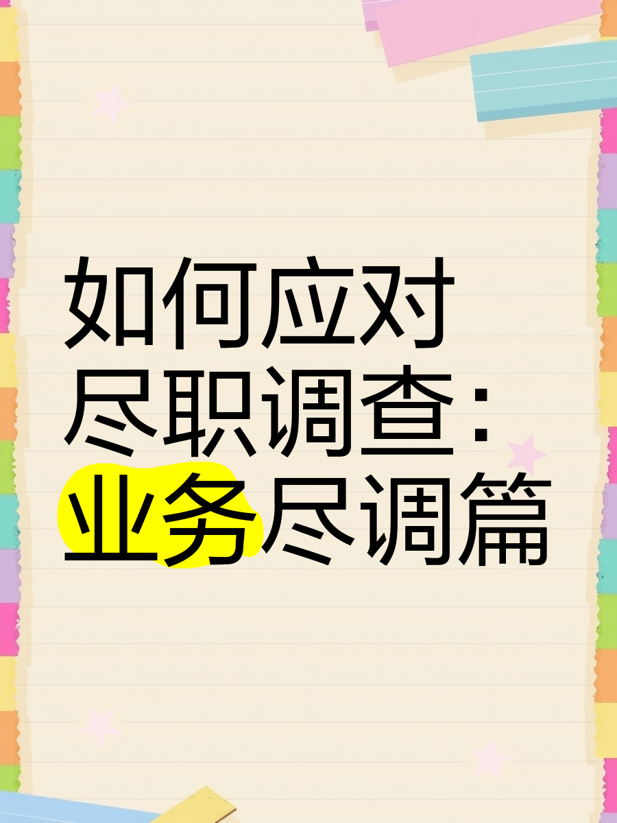 平顶山市落地型尽职调查机构(尽职调查机构资质要求)