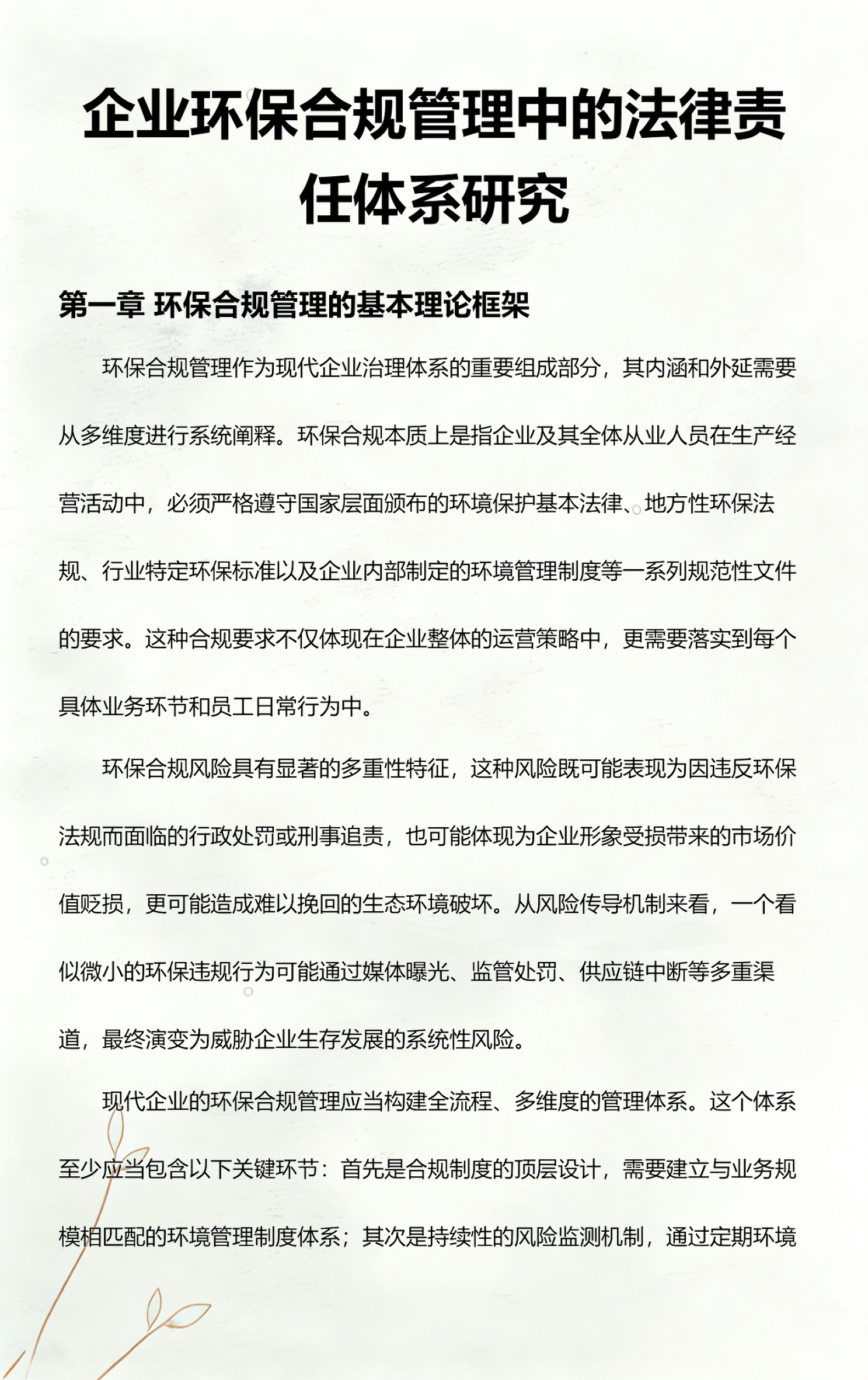 平顶山市环保合规管理(环保合规管理培训内容)