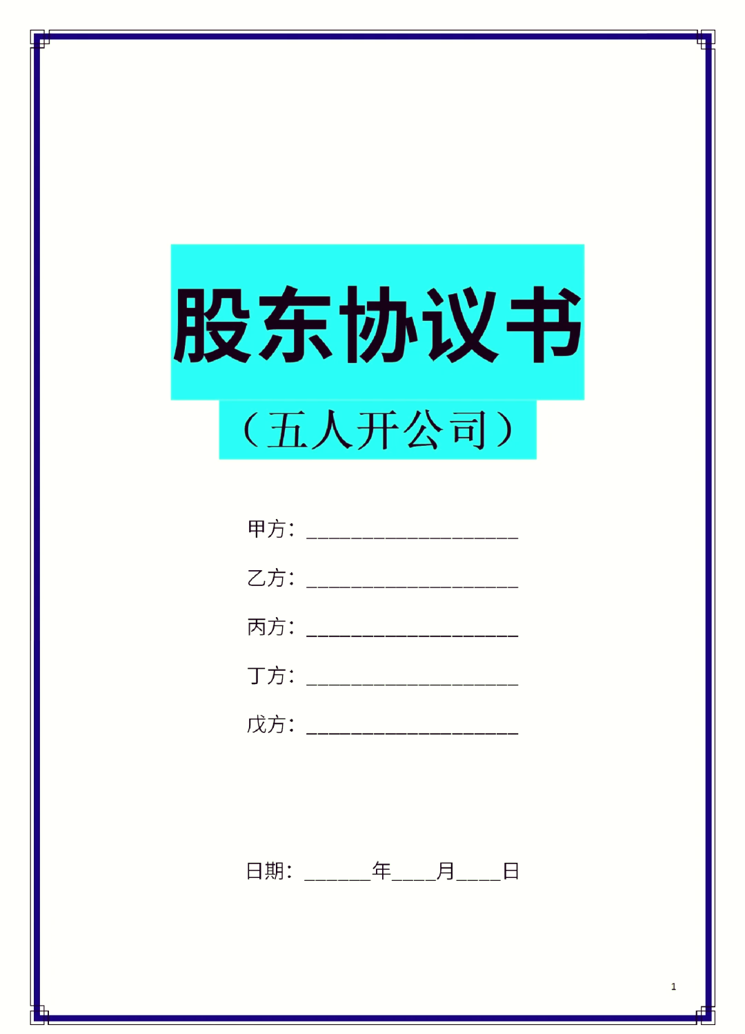 平顶山市股东矛盾怎么办(股东之间发生矛盾后如何退股)