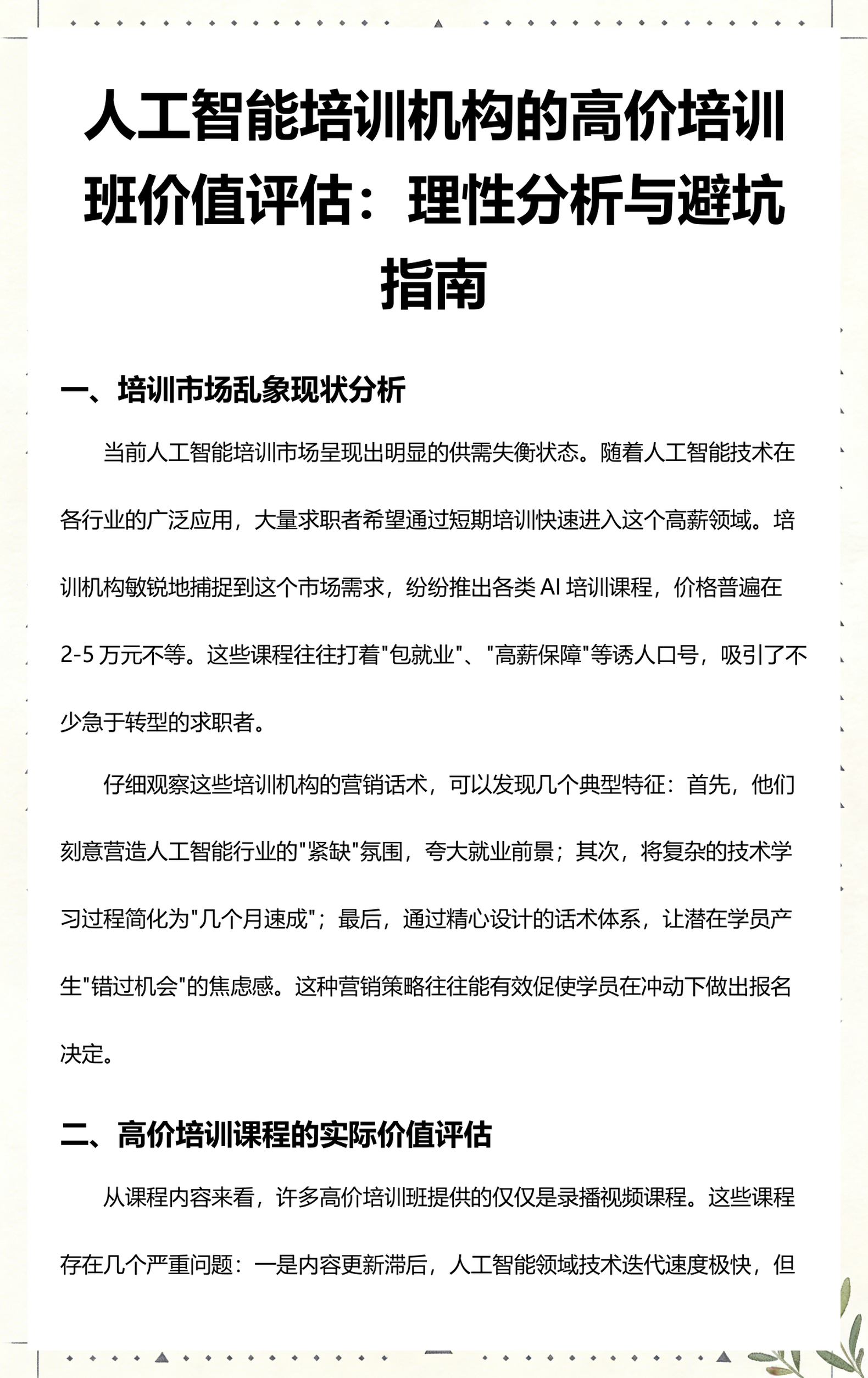 平顶山市高端人工智能价值评估(人工智能高端制造属于哪儿各部)
