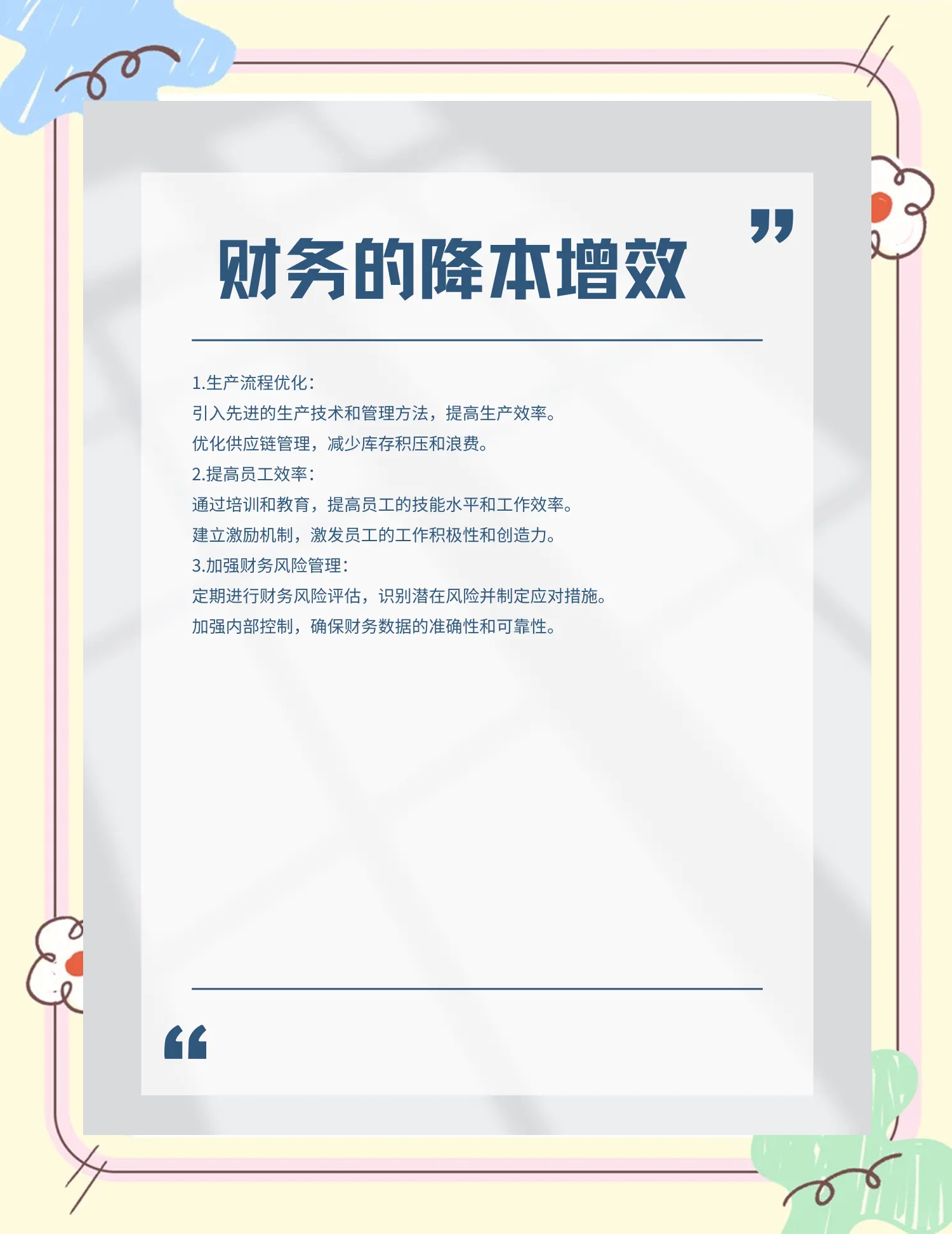 平顶山市教育财务优化(财务培训ppt免费模板)