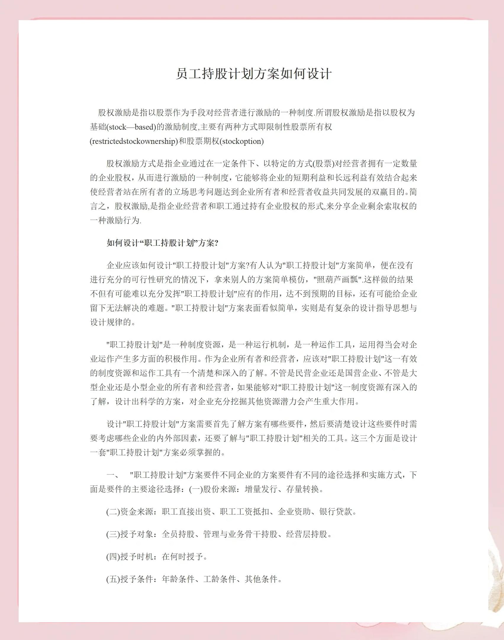 平顶山市合规服装期权设计(合规服装期权设计案例分析)